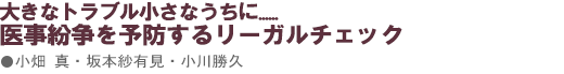 「アクティブライフを実現する医科歯科連携」 ●武内博朗・花田信弘・栗林伸一・小林友依