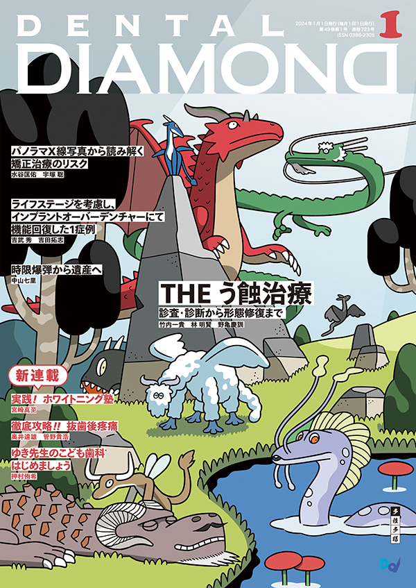 歯科雑誌 デンタルダイアモンド2010年 - advimovelregular.com.br