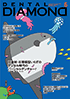 Dental Diamond 2025年4月号