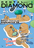 Dental Diamond 2025年8月号