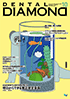 Dental Diamond 2025年8月号