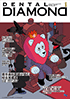 Dental Diamond 2025年12月号