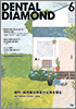 Dental Diamond 2016年6月号