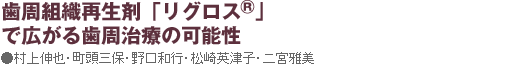 非定型歯痛の一症例 浮舟宣武 西田純子