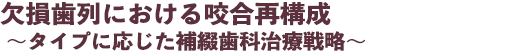 コロナ社会から学ぶ細菌学・免疫学に基づいた歯髄保存