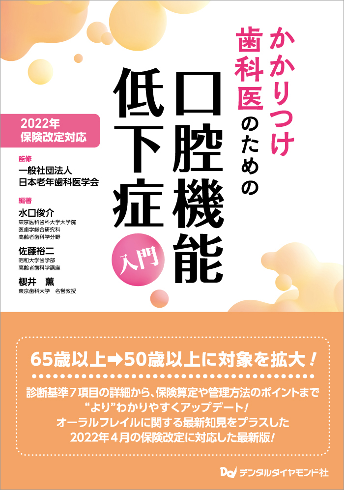 読者が選んだ 歯科書籍10冊：2022年7月 - 歯科医療従事者のための専門 