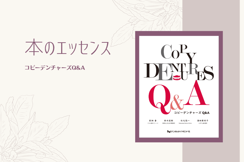 コピーデンチャーズQ＆A COPY DENTURES Q\u0026A コピーデンチャーズ 5分で！コピーデンチャーの