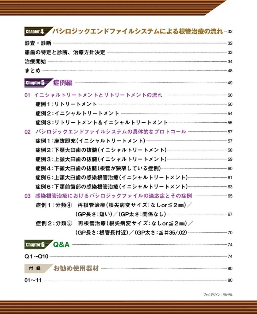 低侵襲・低コスト・省時間を実現する　バシロジックエンドファイルシステム入門　もくじ