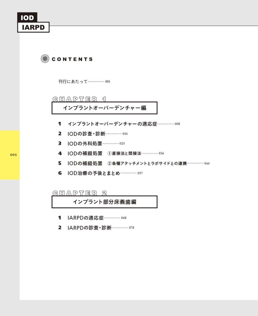 IOD・IARPD臨床実践ガイド　もくじ