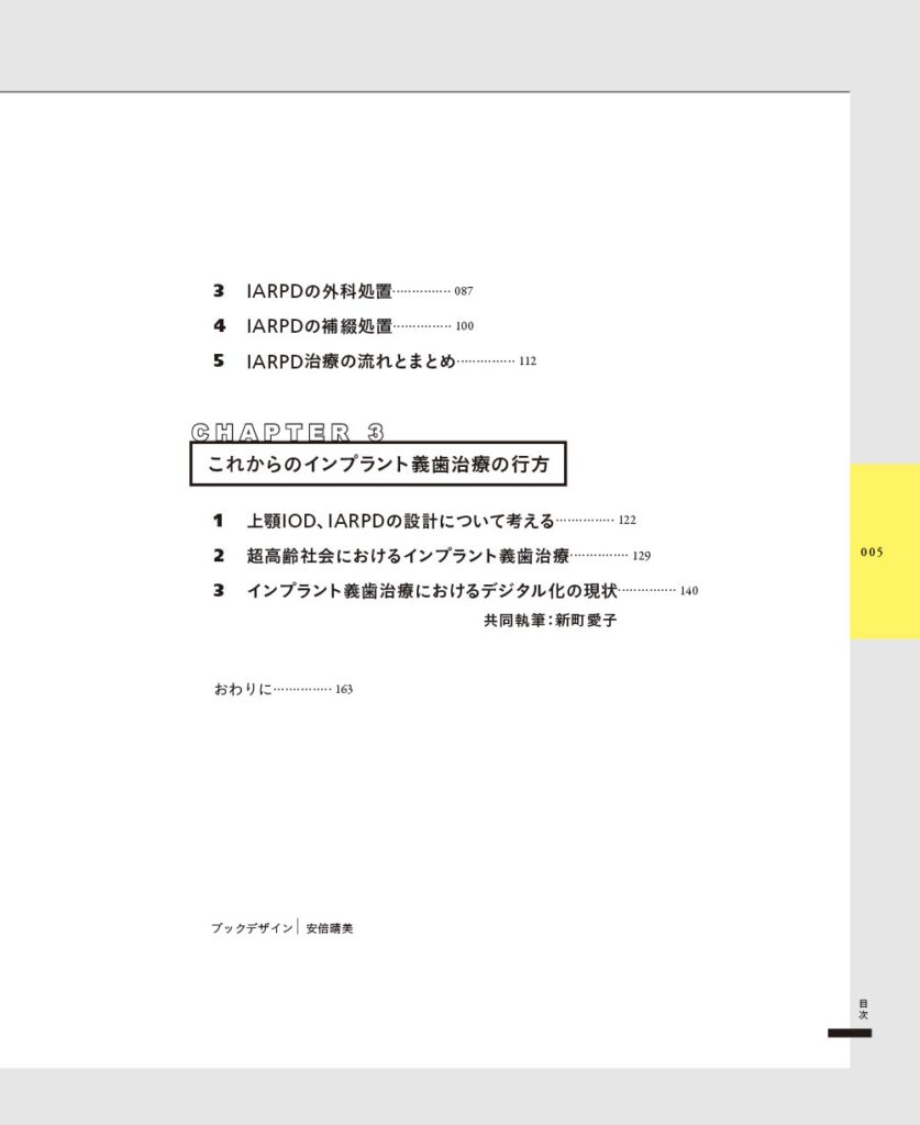 IOD・IARPD臨床実践ガイド　もくじ