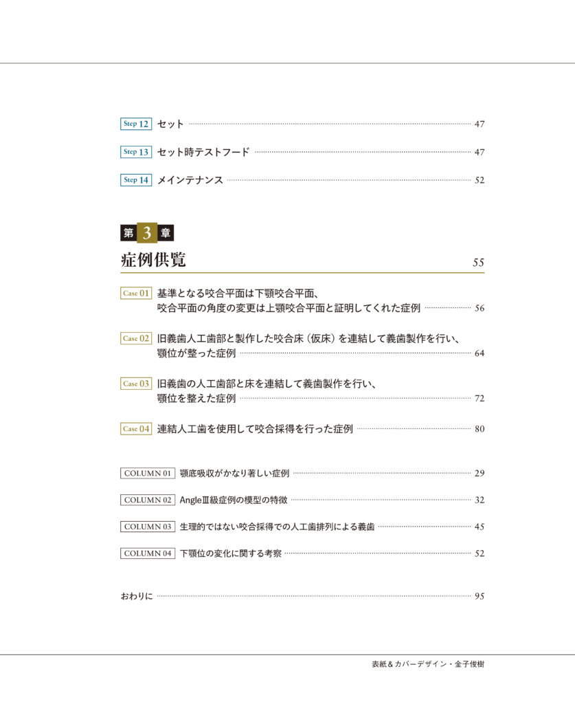 総義歯の病理　基礎と臨床から導き出された総義歯製作法　もくじ