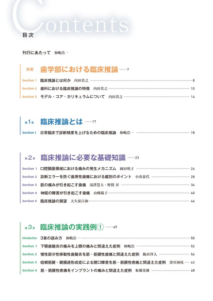 “痛み”の臨床推論　診断過程を可視化するための教科書　もくじ