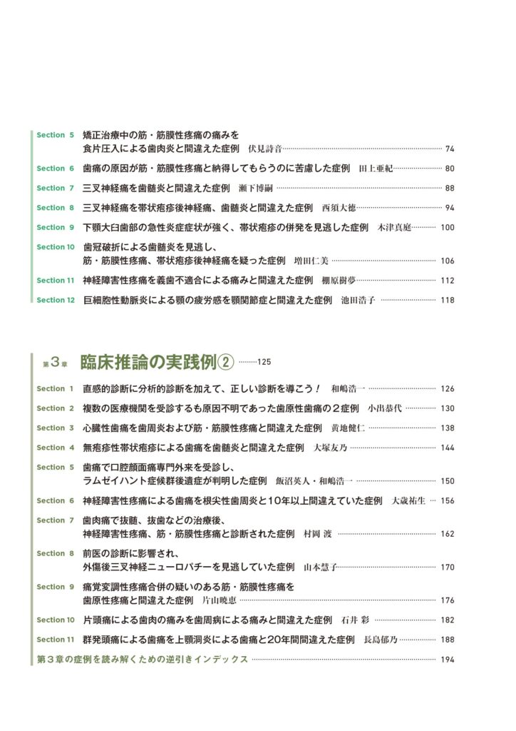 “痛み”の臨床推論　診断過程を可視化するための教科書　もくじ