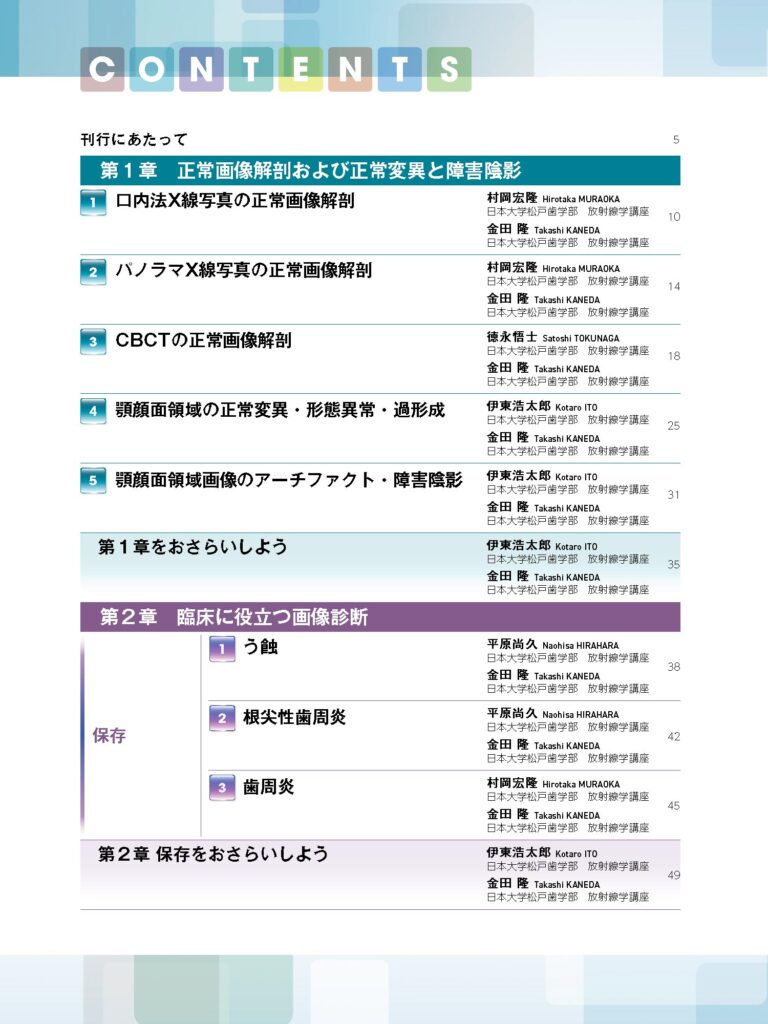 臨床に役立つ画像診断トレーニング　もくじ