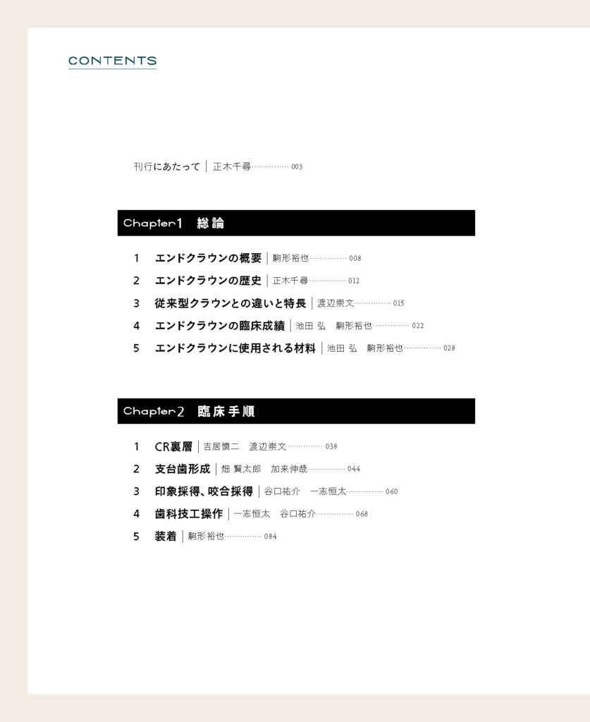 エンドクラウン　理論と実践を徹底解説　もくじ