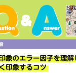 Q＆A 歯科一般 光学印象のエラー因子を理解し、うまく印象するコツ｜デンタルダイヤモンド 2024年9月号