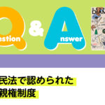 Q＆A 法律 改正民法で認められた共同親権制度｜デンタルダイヤモンド 2024年9月号