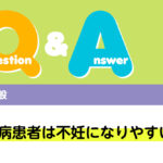 Q＆A 歯科一般 歯周病患者は不妊になりやすい？｜デンタルダイヤモンド 2024年10月号