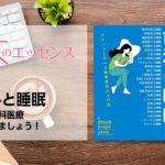 刊行にあたって：歯科と睡眠　睡眠歯科医療はじめましょう！｜本のエッセンス