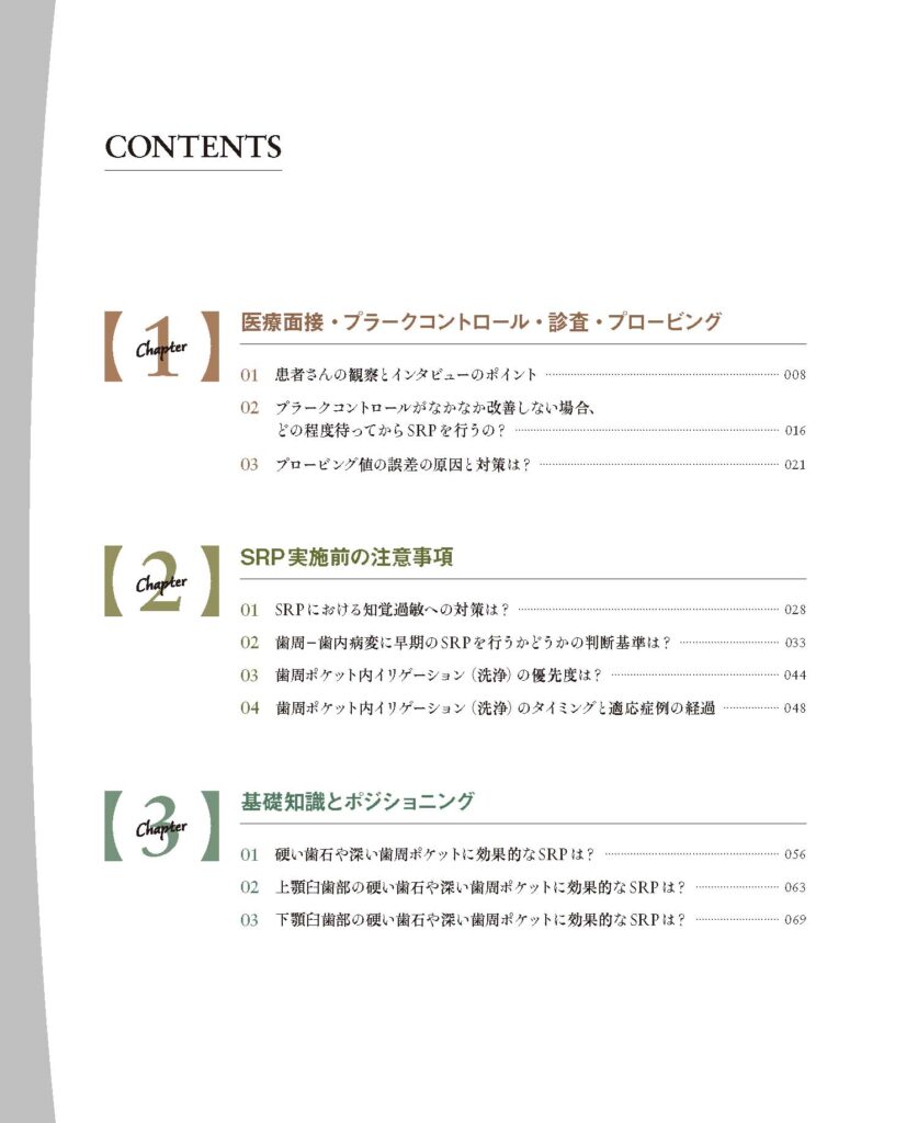 な～みんのSRP“あるある”お悩み解決講座　もくじ