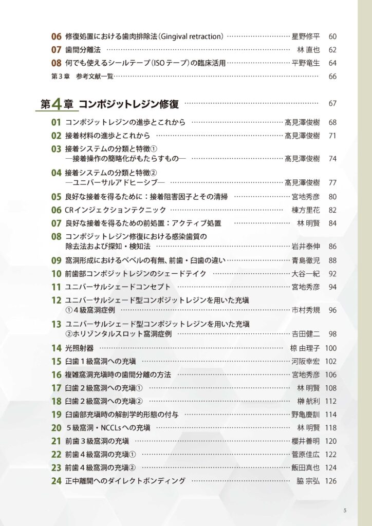 臨床の玉手箱　保存修復編　もくじ