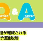 Q＆A 税務 税負担が軽減される賃上げ促進税制｜デンタルダイヤモンド 2024年11月号