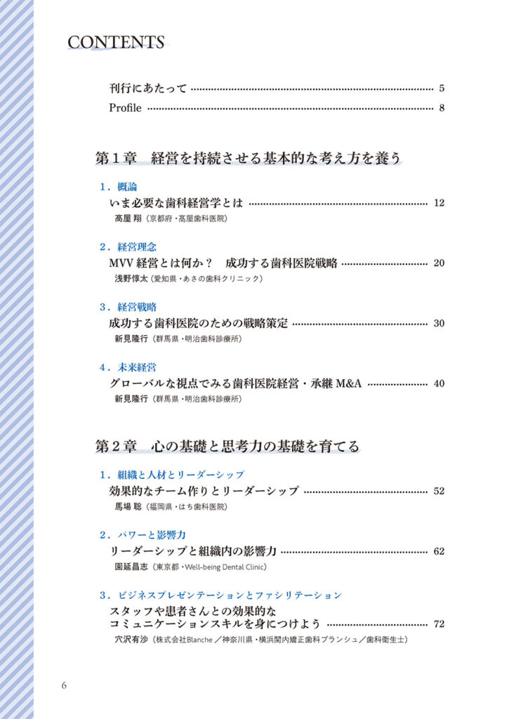 10時間でわかる歯科経営学　もくじ