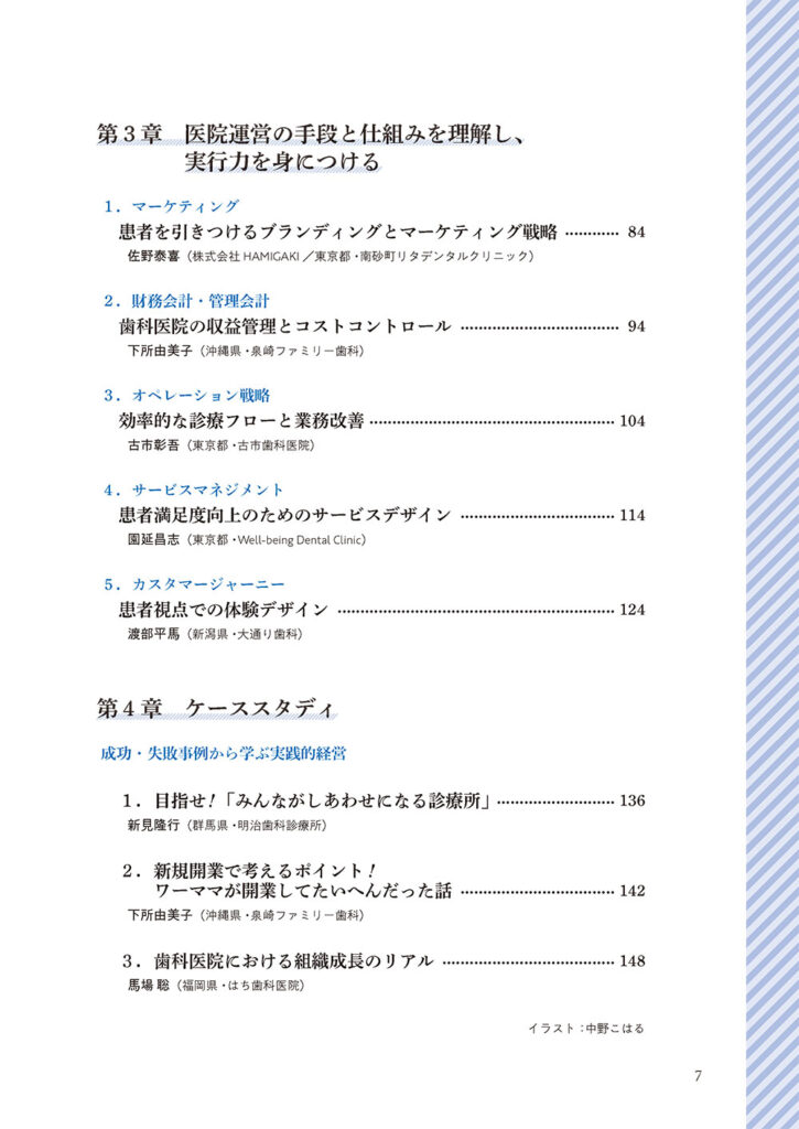 10時間でわかる歯科経営学　もくじ