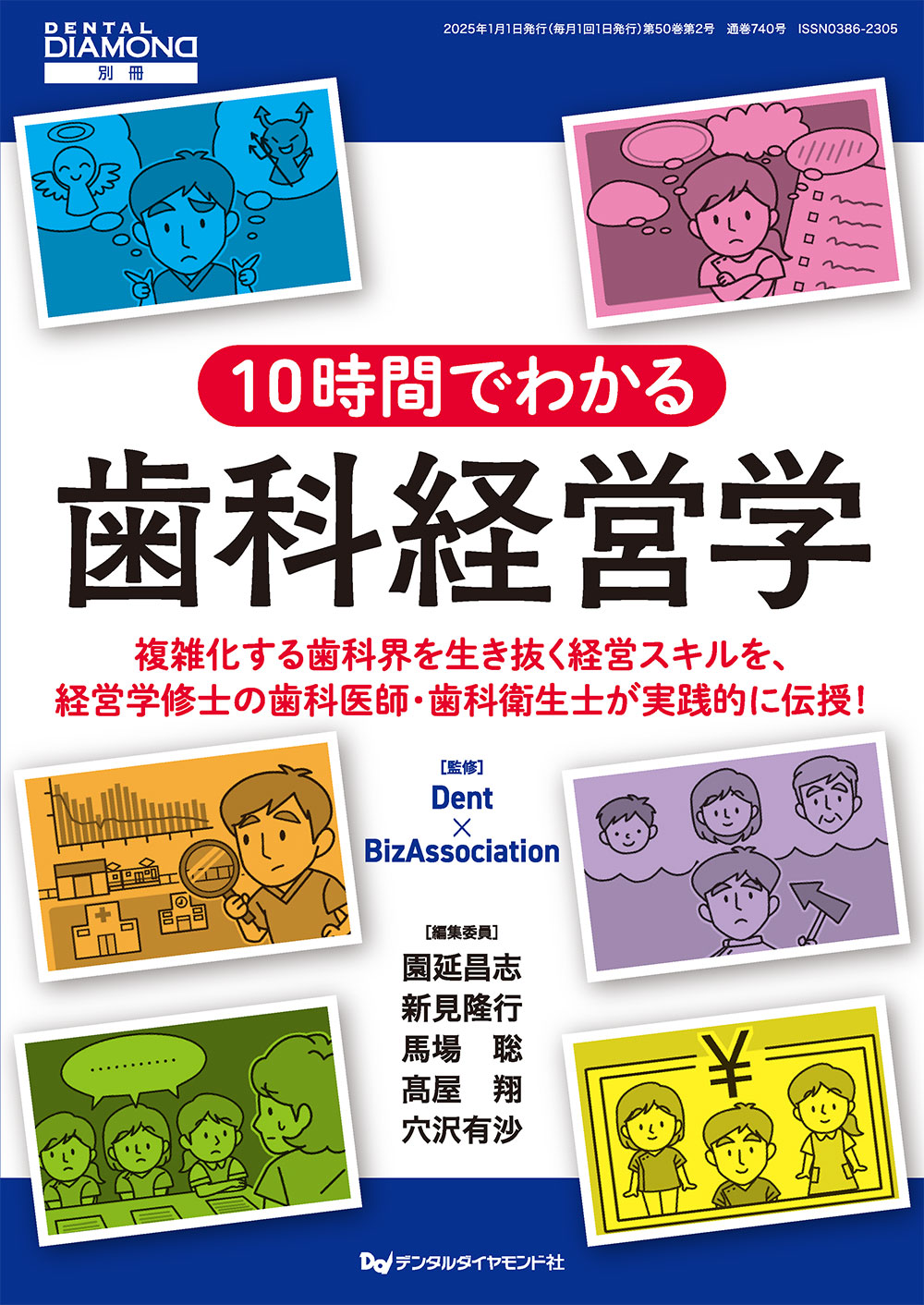 10時間でわかる歯科経営学　表紙