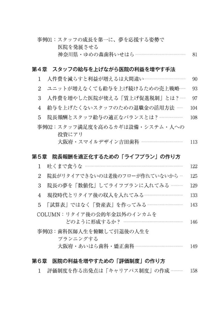 歯科専門税理士が教える　利益最大化＆給与最大化の医院経営術　もくじ