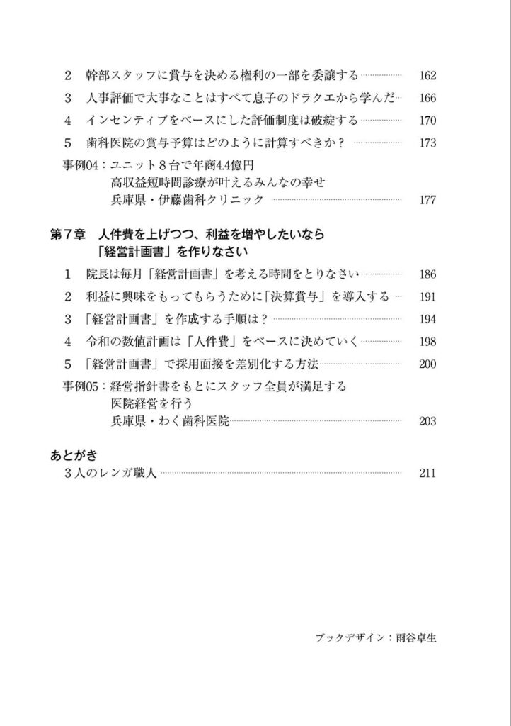 歯科専門税理士が教える　利益最大化＆給与最大化の医院経営術　もくじ