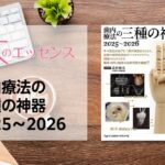 刊行にあたって：歯内療法の三種の神器　2025～2026