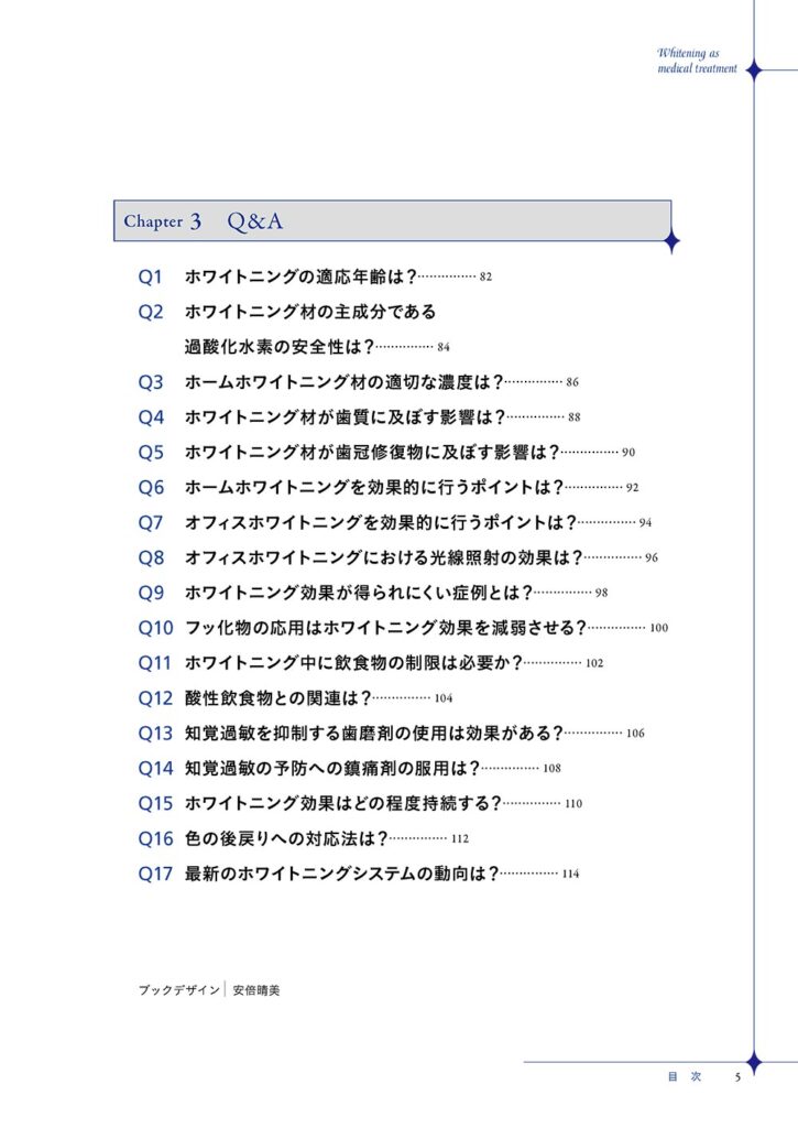 実践！医療ホワイトニング塾　もくじ