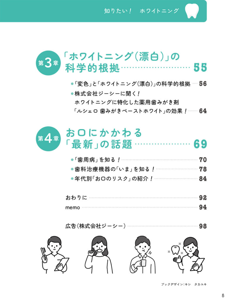 知りたい!ホワイトニング ~エピソードで読み解く医療ホワイトニング~ もくじ