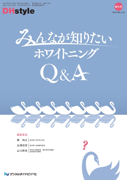 みんなが知りたいホワイトニングQ&A