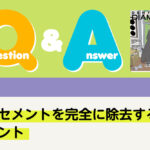 Q＆A 補綴 余剰セメントを完全に除去するポイント｜デンタルダイヤモンド 2025年5月号