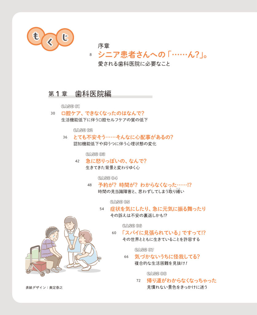 マンガで学ぶ シニア患者さんに寄り添う対応ガイド