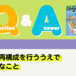 Q＆A 法律 咬合再構成を行ううえで大切なこと｜デンタルダイヤモンド 2025年8月号