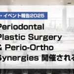 Periodontal Plastic Surgery & Perio-Ortho Synergies開催される【月刊デンタルダイヤモンド 2025年9月号掲載】