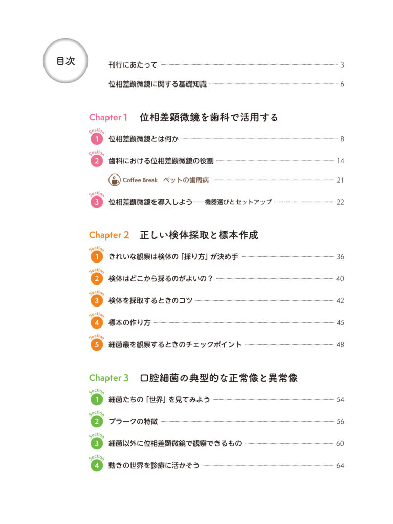 歯科のための位相差顕微鏡 活用・実践マニュアル