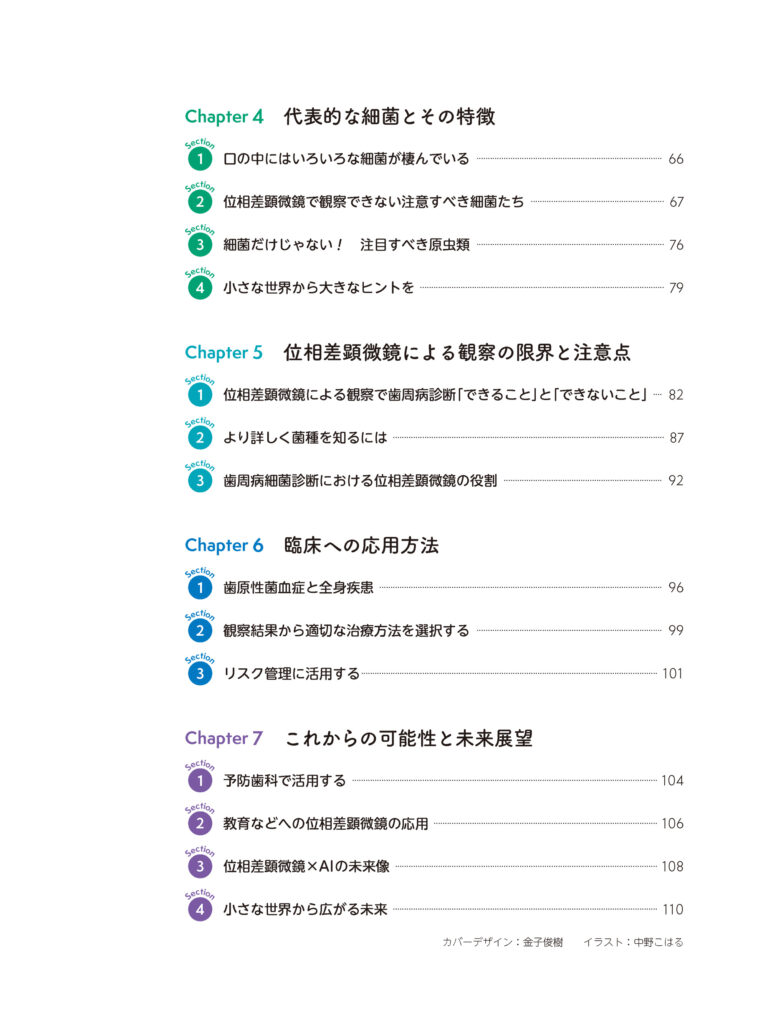 歯科のための位相差顕微鏡 活用・実践マニュアル