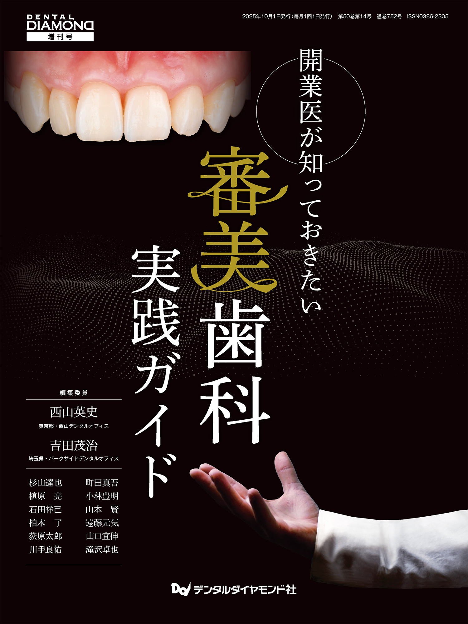 開業医が知っておきたい　審美歯科実践ガイド