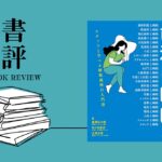 書評：歯科と睡眠　睡眠歯科医療はじめましょう！｜月刊『デンタルダイヤモンド2025年1月号』TOOTH STATION 掲載