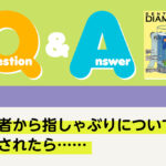 Q＆A 小児 保護者から指しゃぶりについて相談されたら……｜デンタルダイヤモンド 2025年10月号