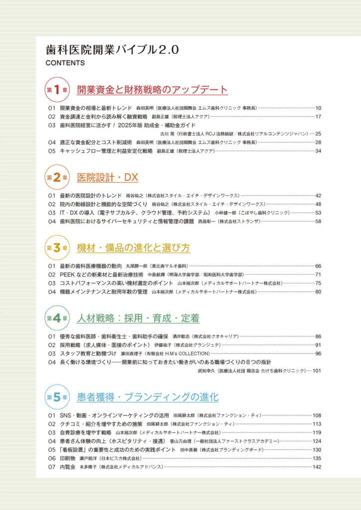 歯科医院開業バイブル2.0
