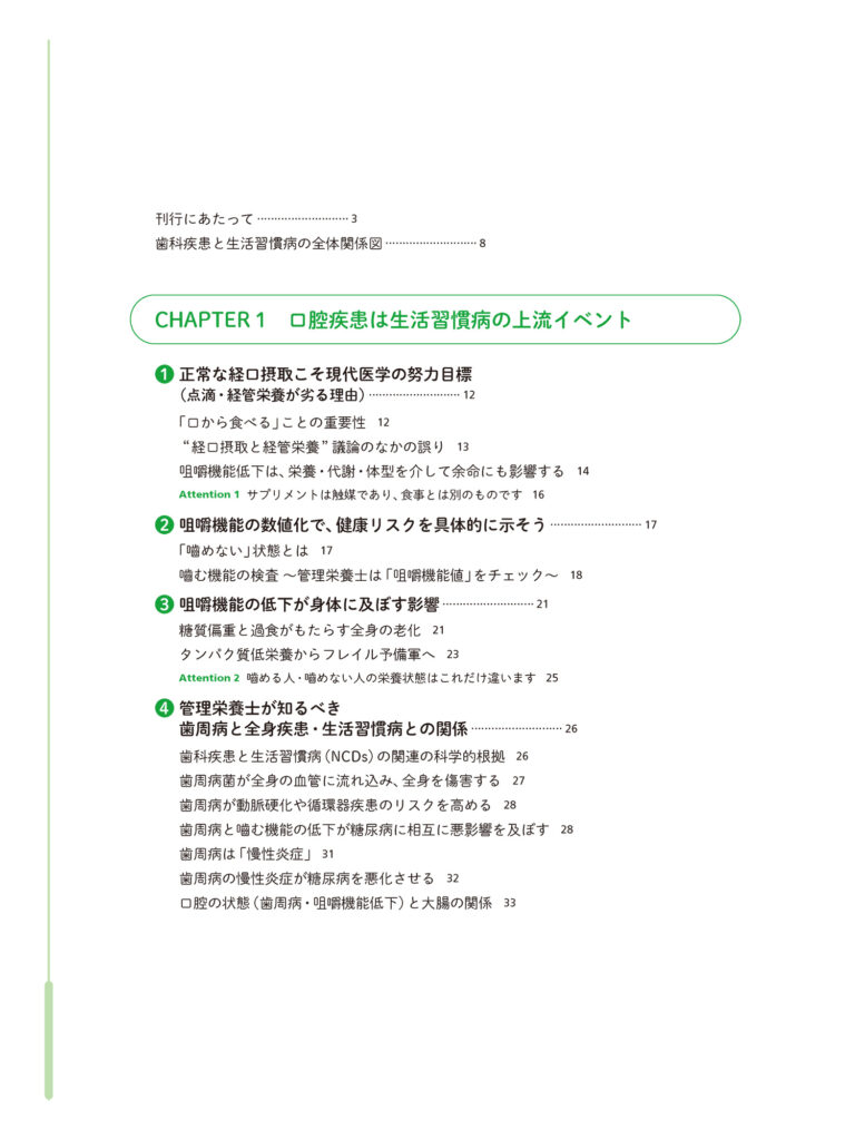 歯科で活躍する管理栄養士 栄養指導・必携マニュアル