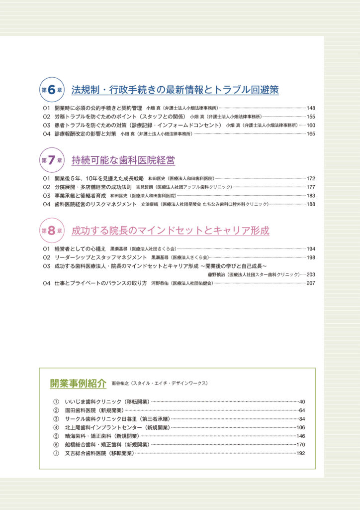 歯科医院開業バイブル2.0