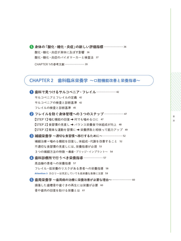 歯科で活躍する管理栄養士 栄養指導・必携マニュアル