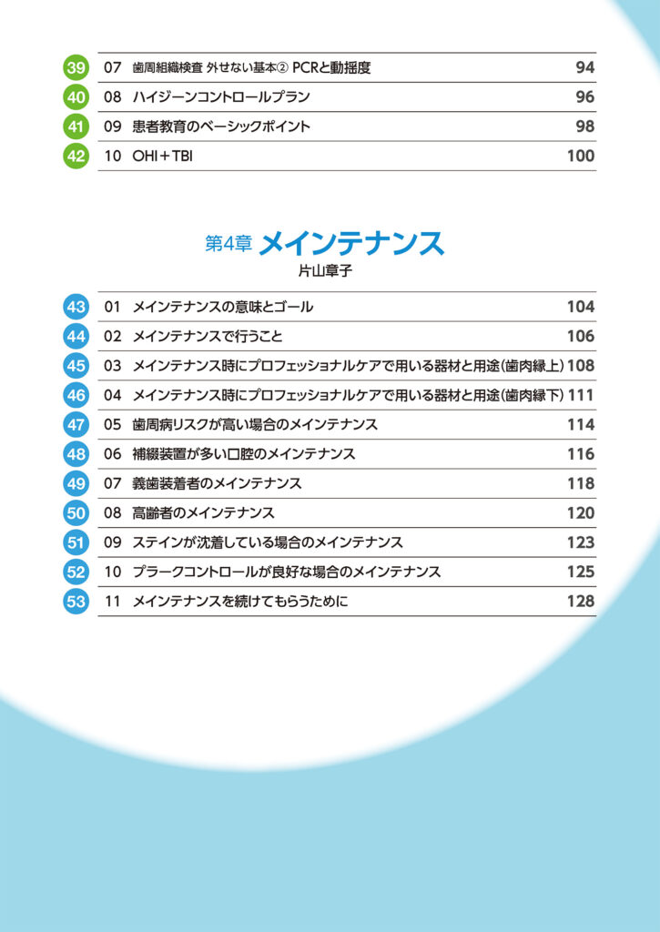 ドリル式 歯科衛生士臨床のBASIC of BASIC 53【増補改訂版】