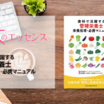 歯科で活躍する管理栄養士　栄養指導・必携マニュアル